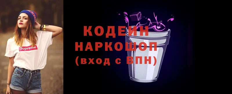 закладки  Ставрополь  Кодеин напиток Lean (лин) 